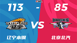 CBA简报:辽宁113-85轻取北京 弗格34+7 鄢手骐18分范子铭22分