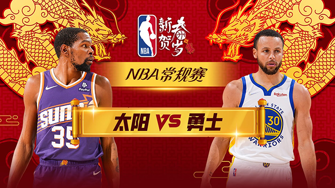 2024年02月11日NBA常规赛 太阳vs勇士直播比赛前瞻分析