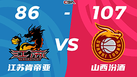 CBA简报:山西107-86轻取江苏 施韦德23+13+14 原帅24分 葛昭宝20+10