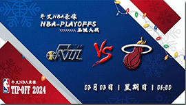 2024年03月03日NBA常规赛 爵士vs热火直播比赛前瞻分析