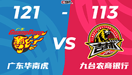 CBA简报:广东121-113轻取吉林 沃特斯24+9 周琦19+5 皮特森52+9+6