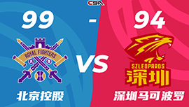 CBA简报:北控99-94胜深圳扳平 费尔德32+9+10 廖三宁20+10 萨林杰37+22