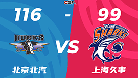 CBA简报:北京116-99战胜上海 基恩37+10 雷蒙三分7中5砍19分 王哲林24+10