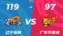 CBA简报:辽宁119-97击败广东 张镇麟34+7 赵继伟19+8+14