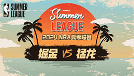 2024年07月15日NBA夏季联赛 掘金vs猛龙直播比赛前瞻分析