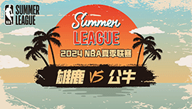 2024年07月14日NBA夏季联赛 雄鹿vs公牛直播比赛前瞻分析