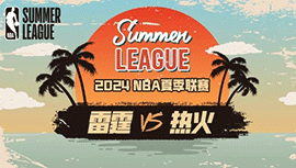 2024年07月16日NBA夏季联赛 雷霆vs热火直播比赛前瞻分析