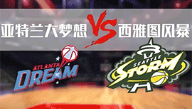 2024年07月15日WNBA常规赛 梦想vs风暴直播比赛前瞻分析