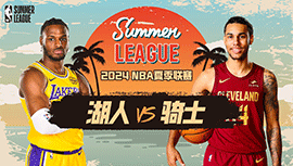 2024年07月19日NBA夏季联赛 湖人vs骑士直播比赛前瞻分析