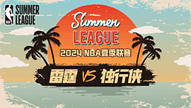 2024年07月21日NBA夏季联赛 雷霆vs独行侠直播比赛前瞻分析