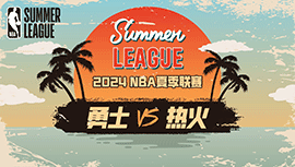 2024年07月22日NBA夏季联赛 勇士vs热火直播比赛前瞻分析