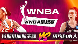 2024年09月09日WNBA常规赛 王牌vs自由人直播比赛前瞻分析