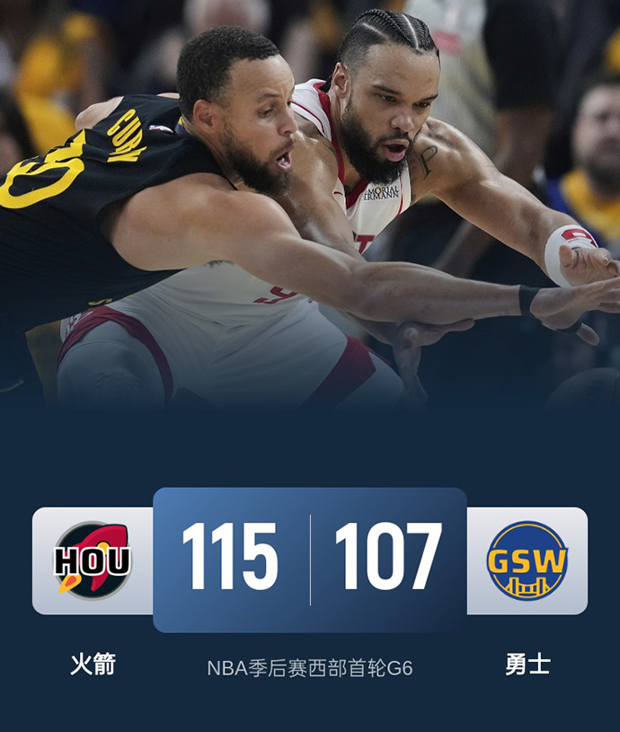 2024-2025赛季NBA季后赛西部首轮战绩-火箭vs勇士