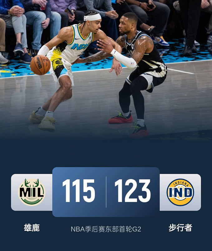 2024-2025赛季NBA季后赛东部首轮战绩-步行者vs雄鹿
