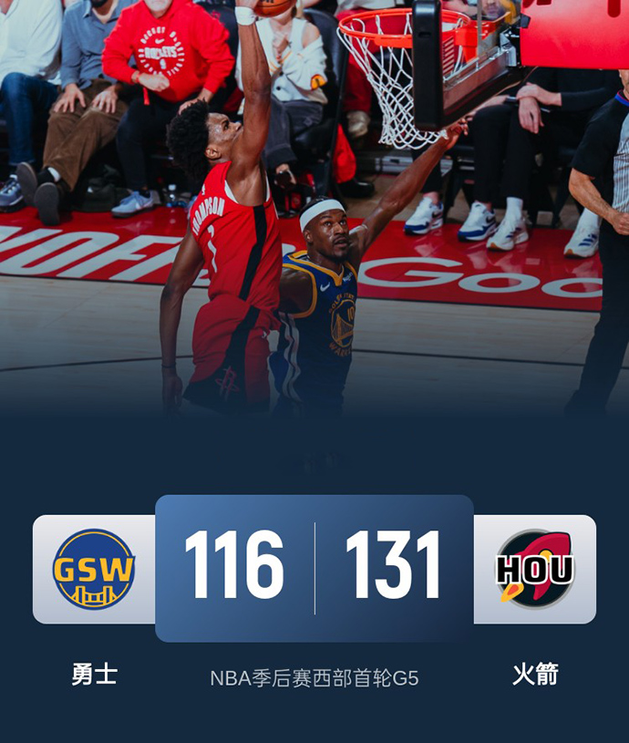 2024-2025赛季NBA季后赛西部首轮战绩-火箭vs勇士