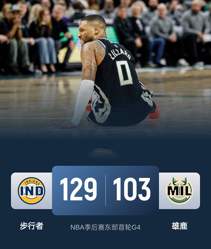 2024-2025赛季NBA季后赛东部首轮战绩-步行者vs雄鹿