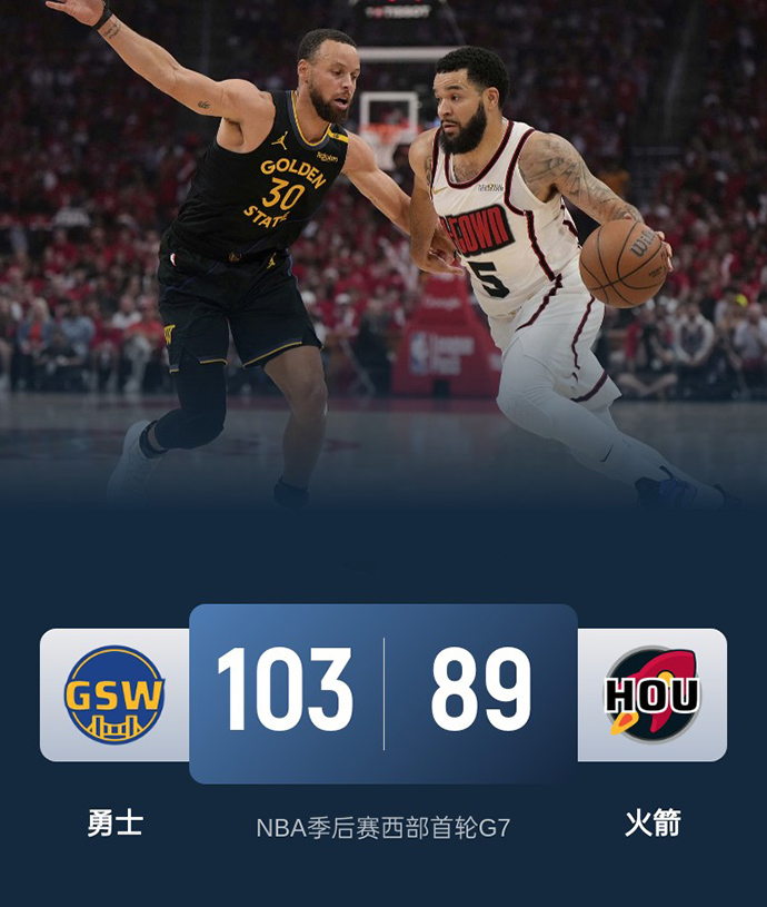 勇士103-89大胜火箭