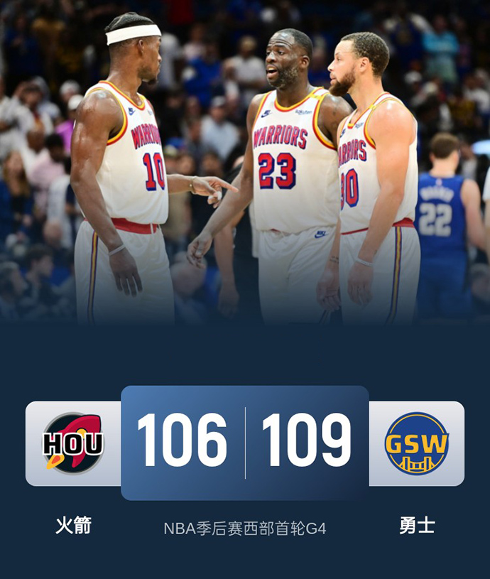 2024-2025赛季NBA季后赛西部首轮战绩-火箭vs勇士