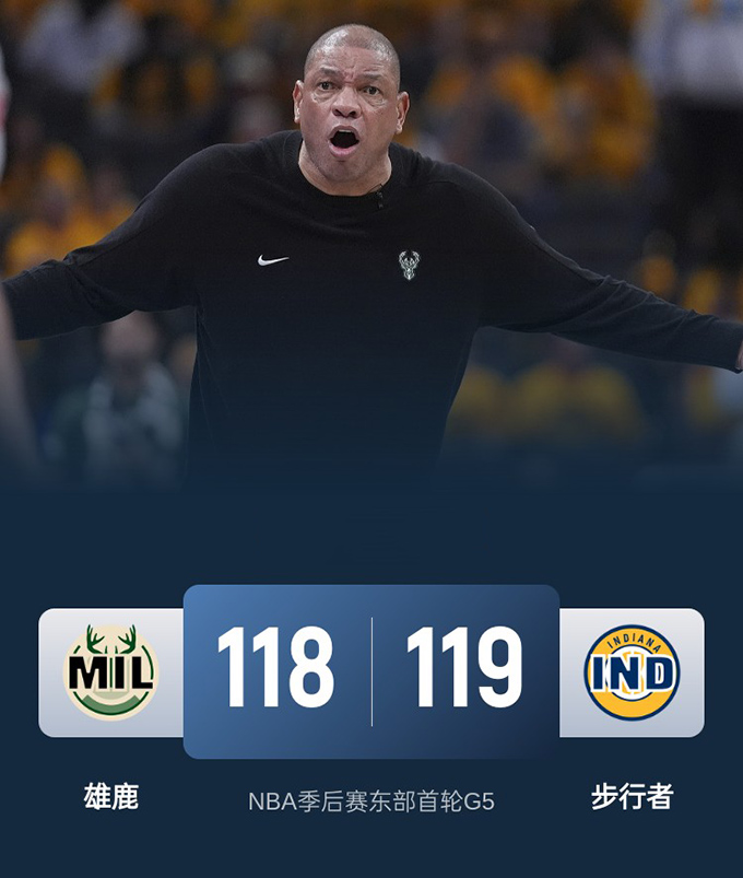 2024-2025赛季NBA季后赛东部首轮战绩-步行者vs雄鹿