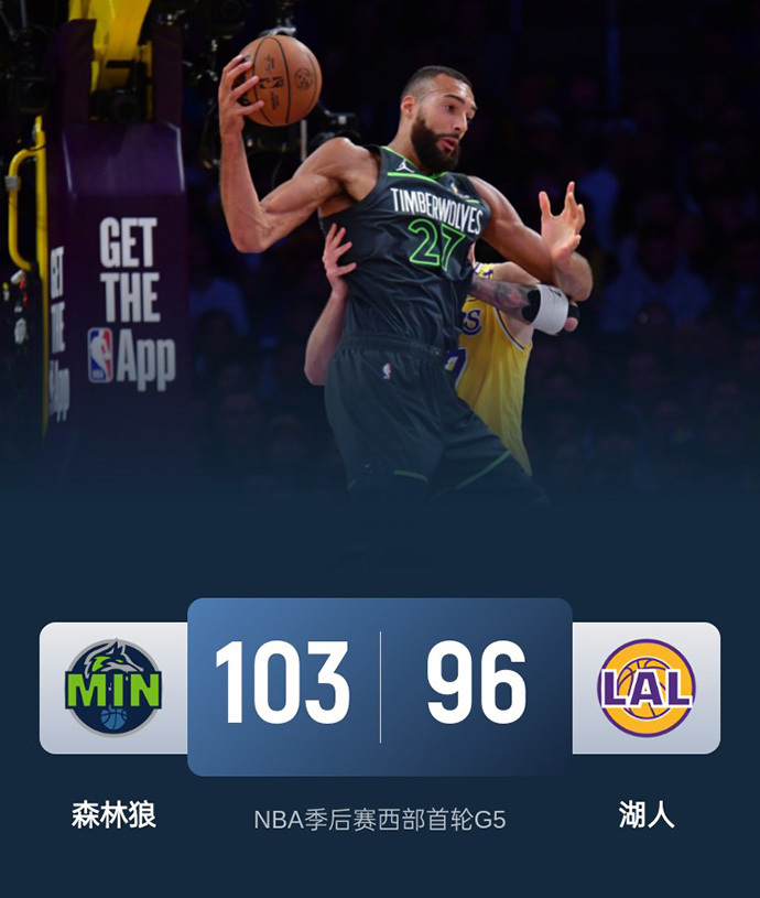 2024-2025赛季NBA季后赛西部首轮战绩-湖人vs森林狼